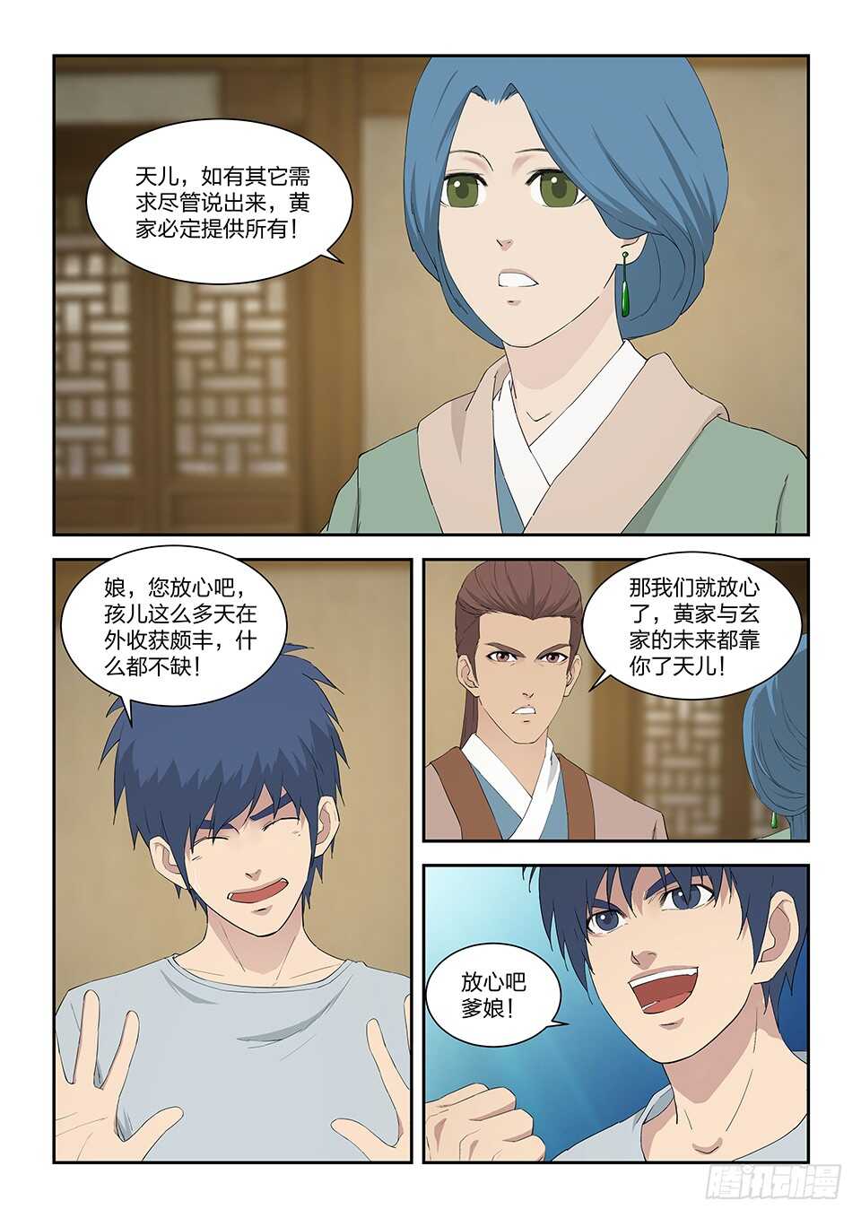 剑逆苍穹韩漫全集-九十九 黄家危机（一）无删减无遮挡章节图片 