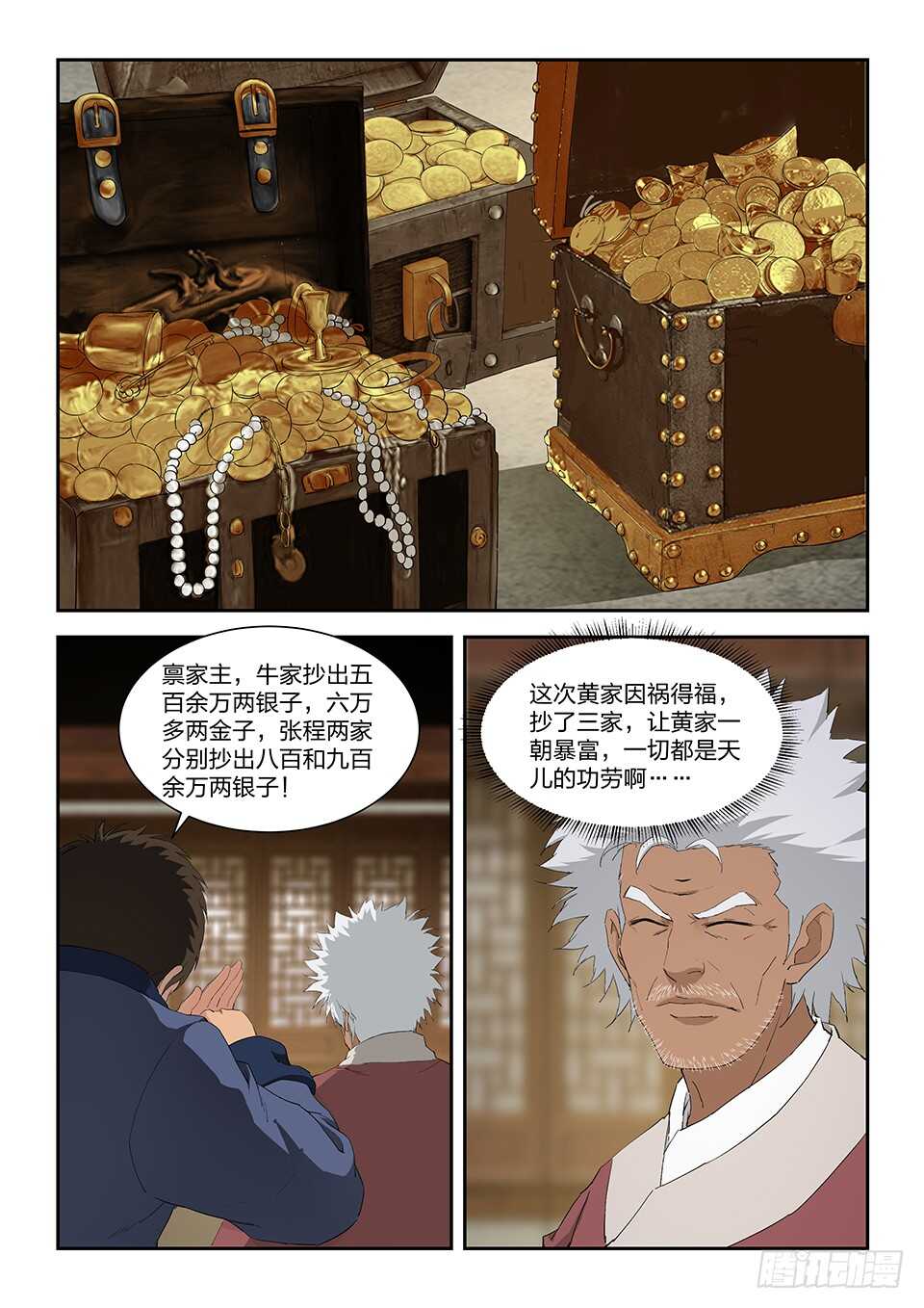 剑逆苍穹韩漫全集-九十九 黄家危机（一）无删减无遮挡章节图片 