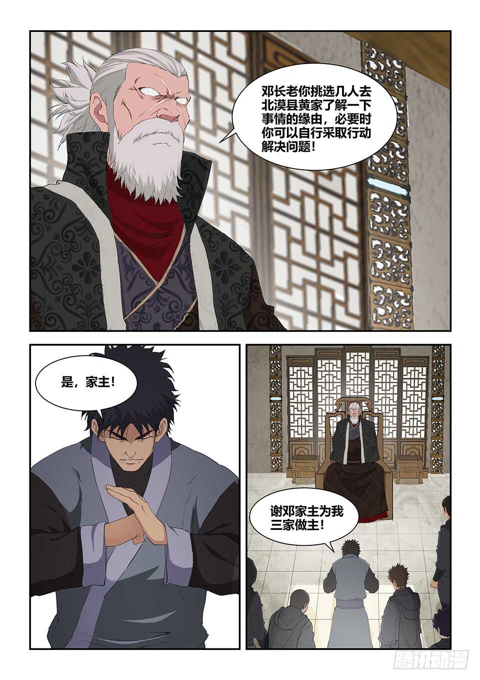 剑逆苍穹韩漫全集-一百 黄家危机（二）无删减无遮挡章节图片 