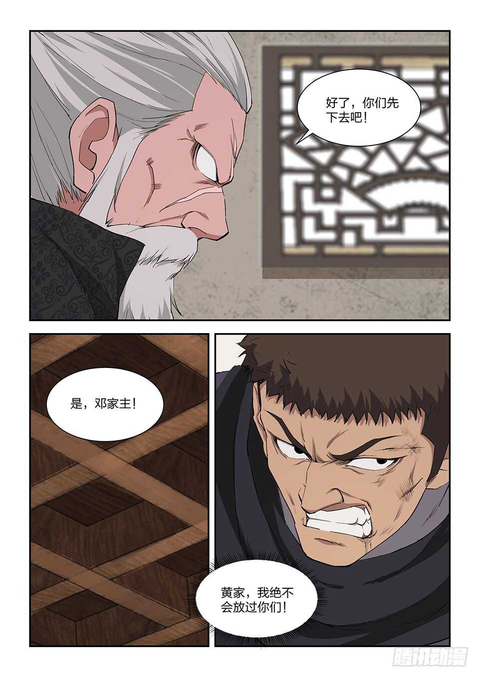 剑逆苍穹韩漫全集-一百 黄家危机（二）无删减无遮挡章节图片 