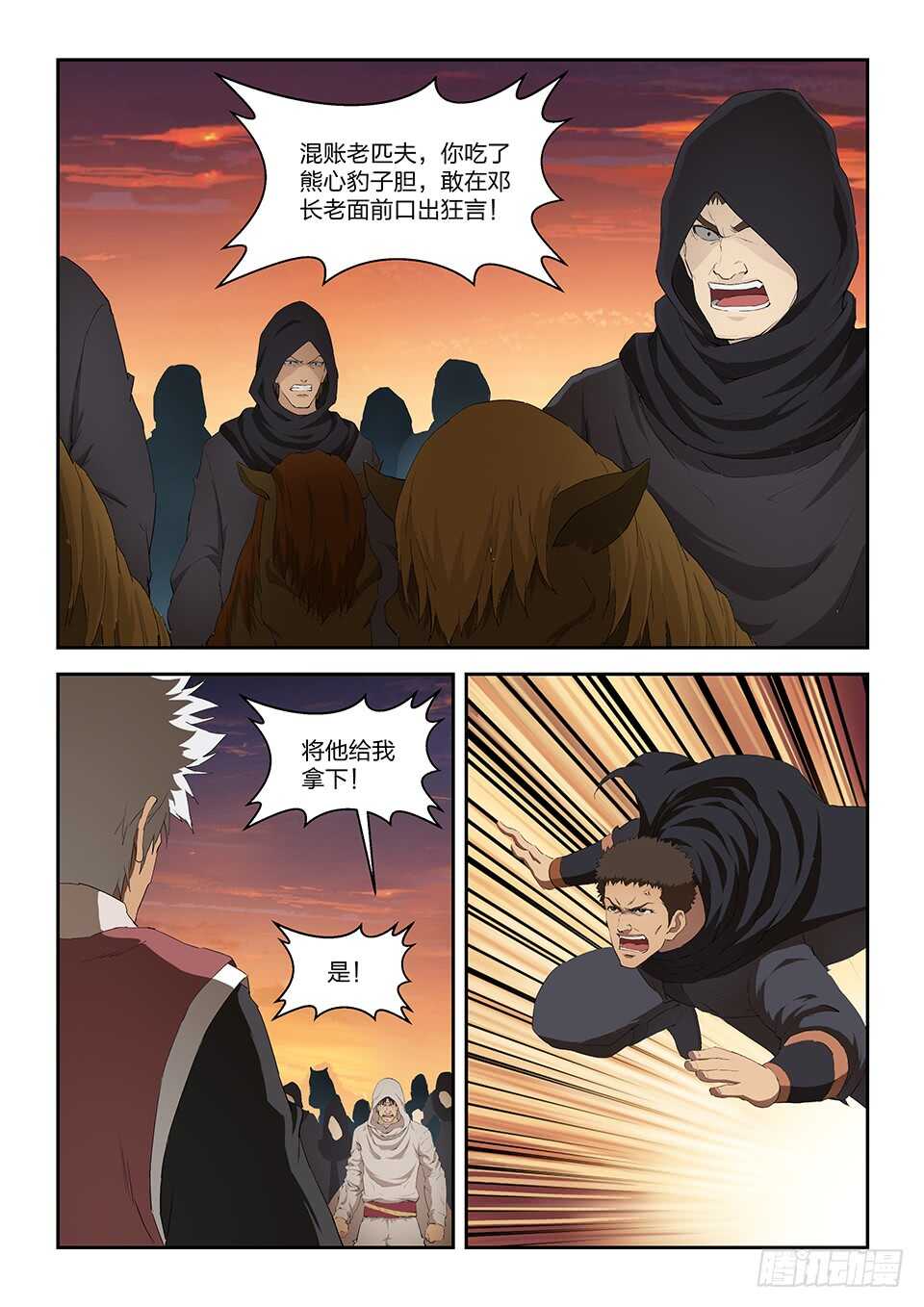 剑逆苍穹韩漫全集-一百零一 黄家危机（三）无删减无遮挡章节图片 