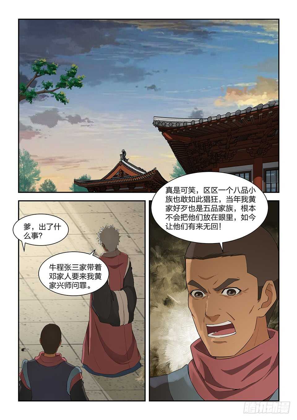 剑逆苍穹韩漫全集-一百零一 黄家危机（三）无删减无遮挡章节图片 