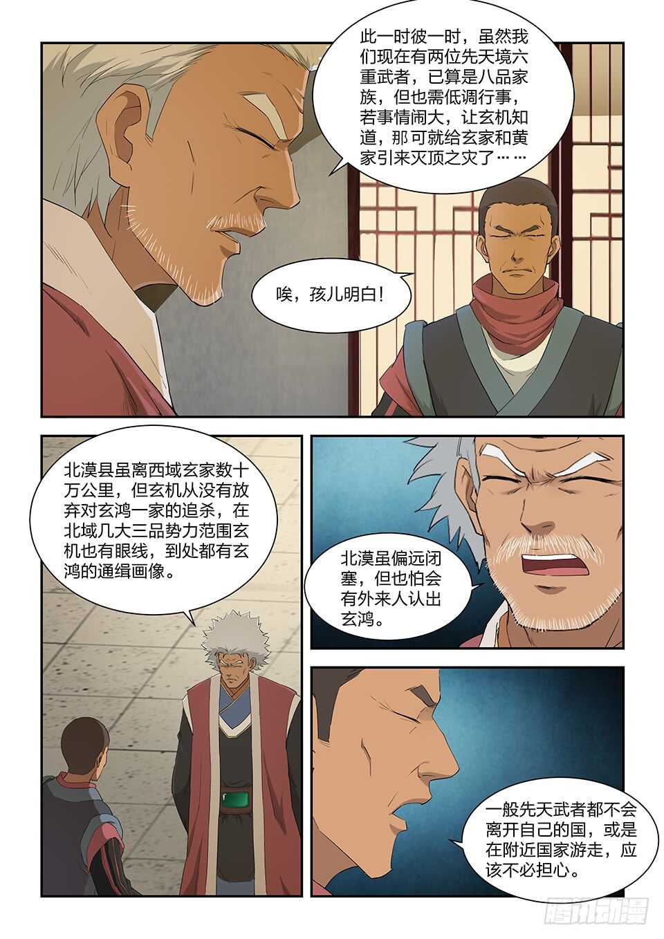剑逆苍穹韩漫全集-一百零一 黄家危机（三）无删减无遮挡章节图片 