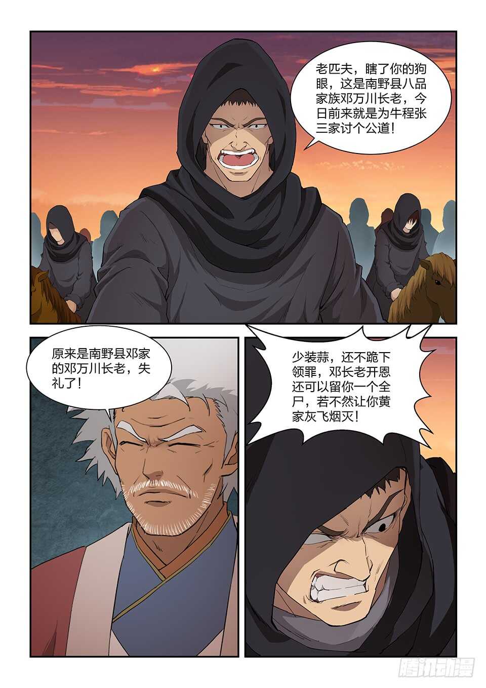 剑逆苍穹韩漫全集-一百零一 黄家危机（三）无删减无遮挡章节图片 