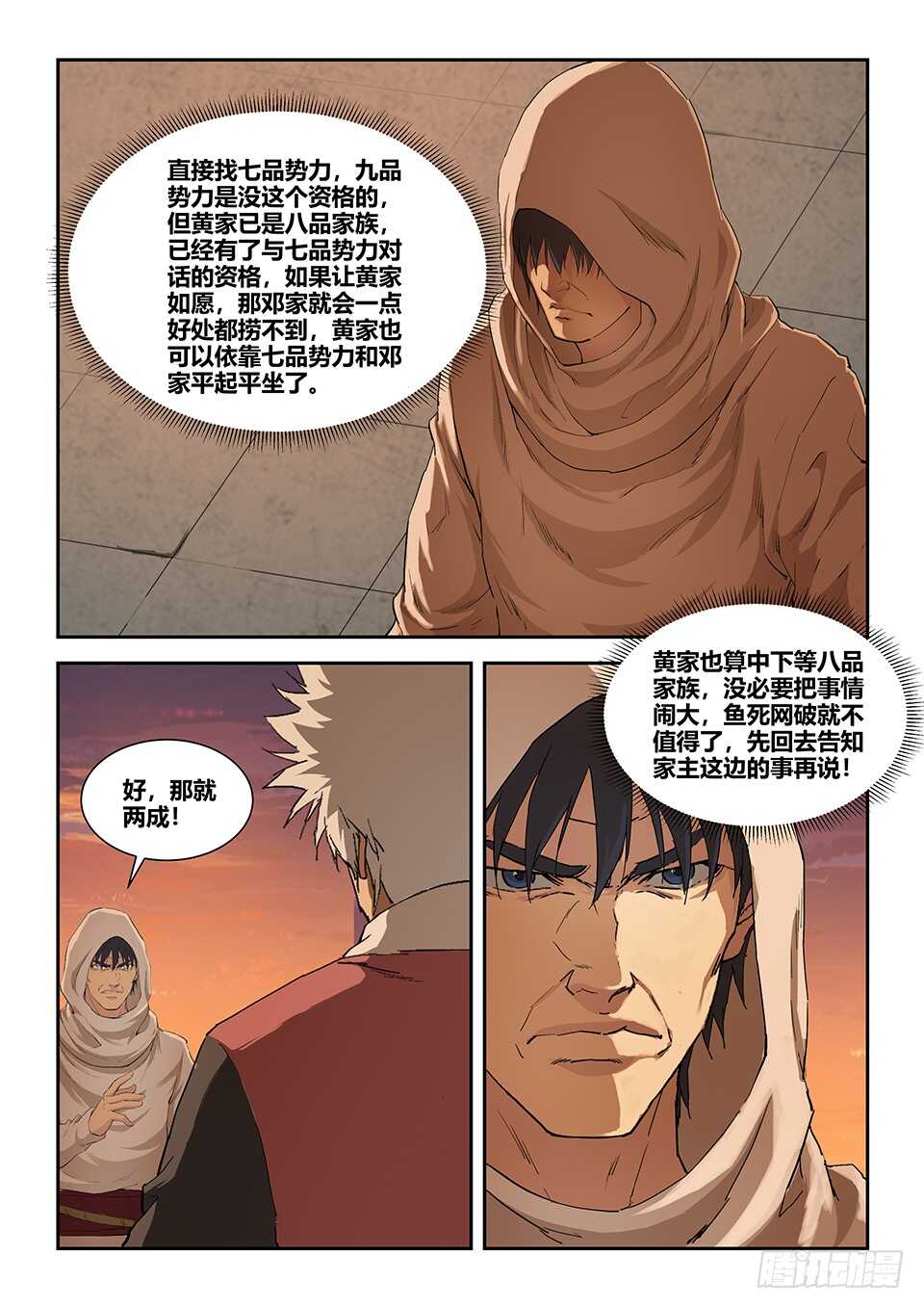 剑逆苍穹韩漫全集-一百零二 黄家危机（四）无删减无遮挡章节图片 