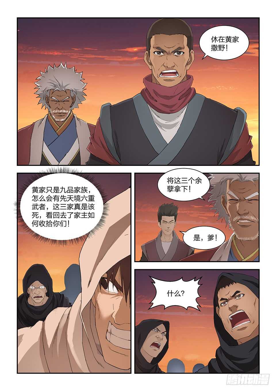 剑逆苍穹韩漫全集-一百零二 黄家危机（四）无删减无遮挡章节图片 