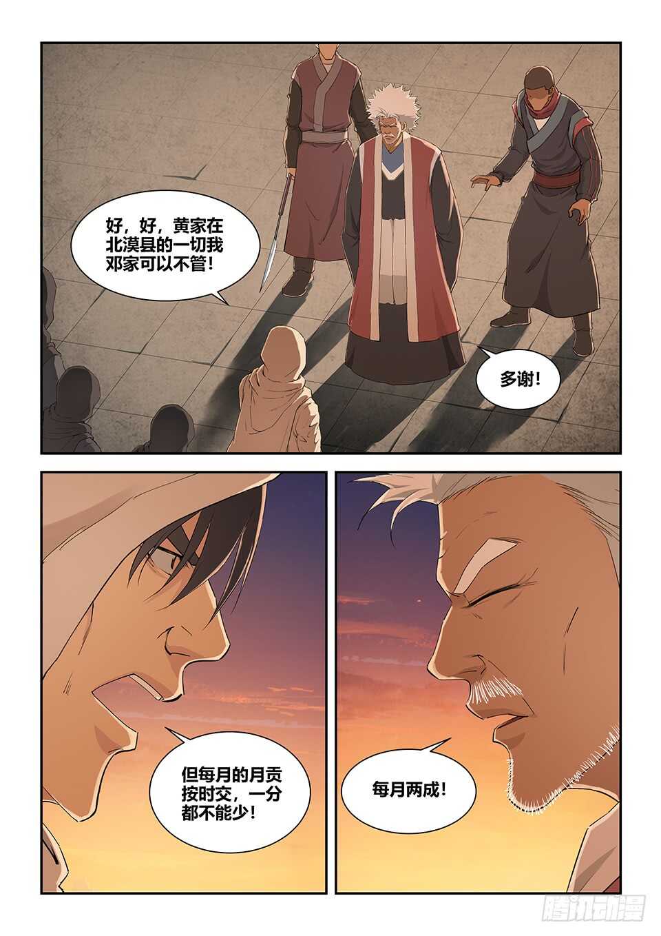 剑逆苍穹韩漫全集-一百零二 黄家危机（四）无删减无遮挡章节图片 