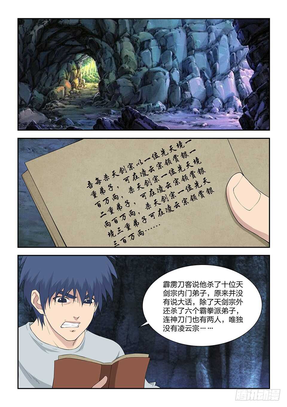 剑逆苍穹韩漫全集-一百零四 独挡一面无删减无遮挡章节图片 