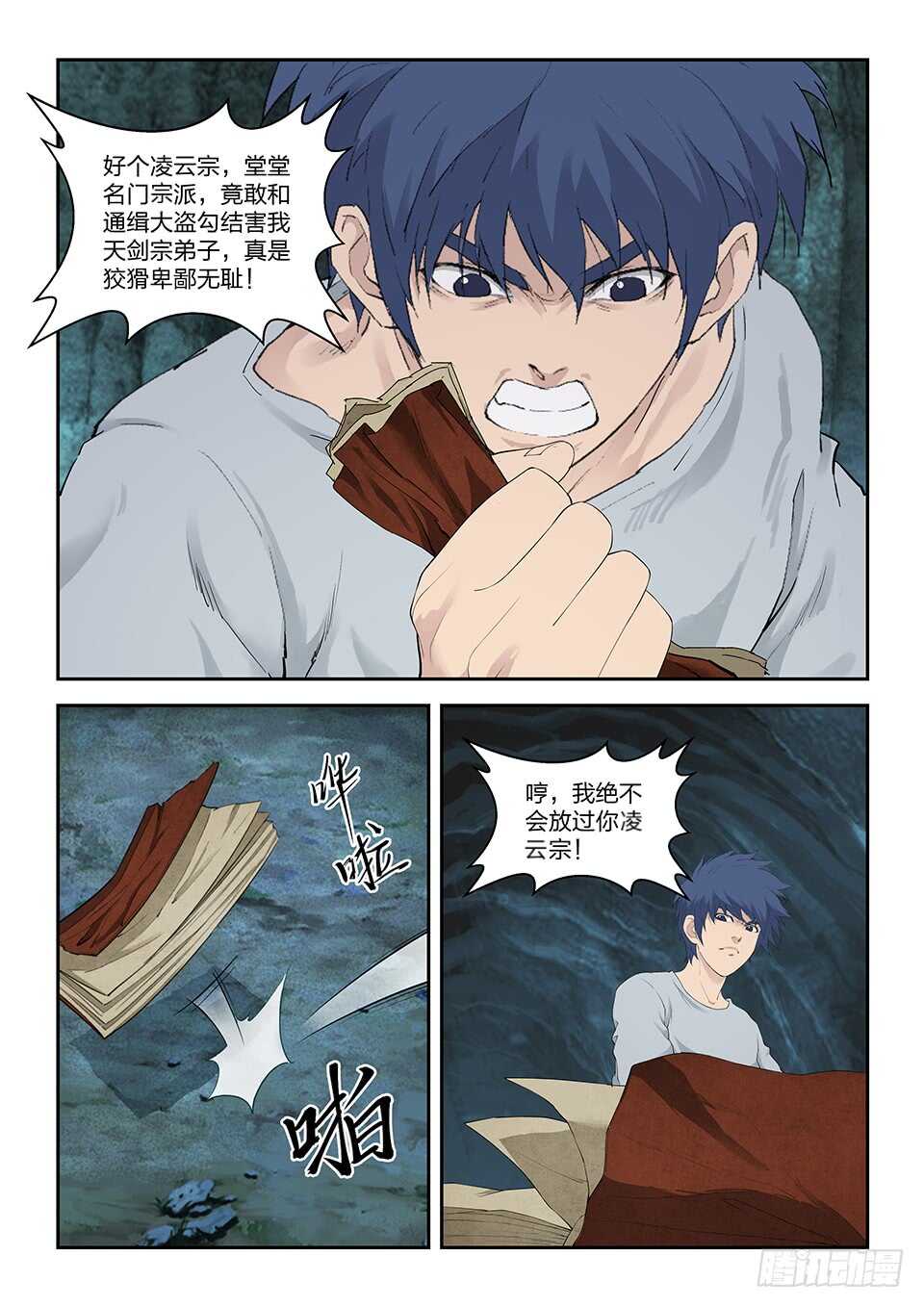 剑逆苍穹韩漫全集-一百零四 独挡一面无删减无遮挡章节图片 