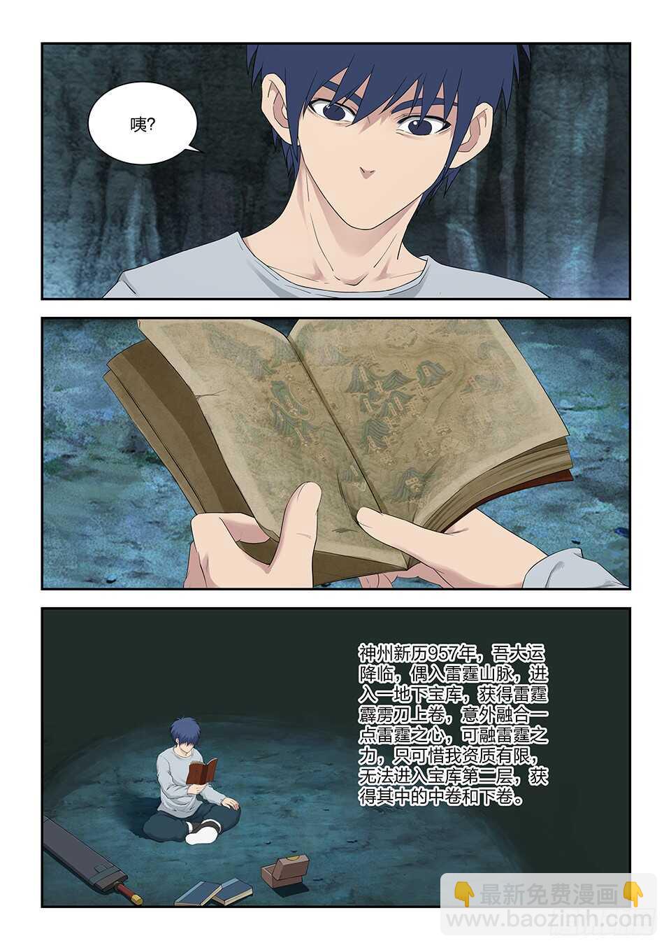 剑逆苍穹韩漫全集-一百零四 独挡一面无删减无遮挡章节图片 
