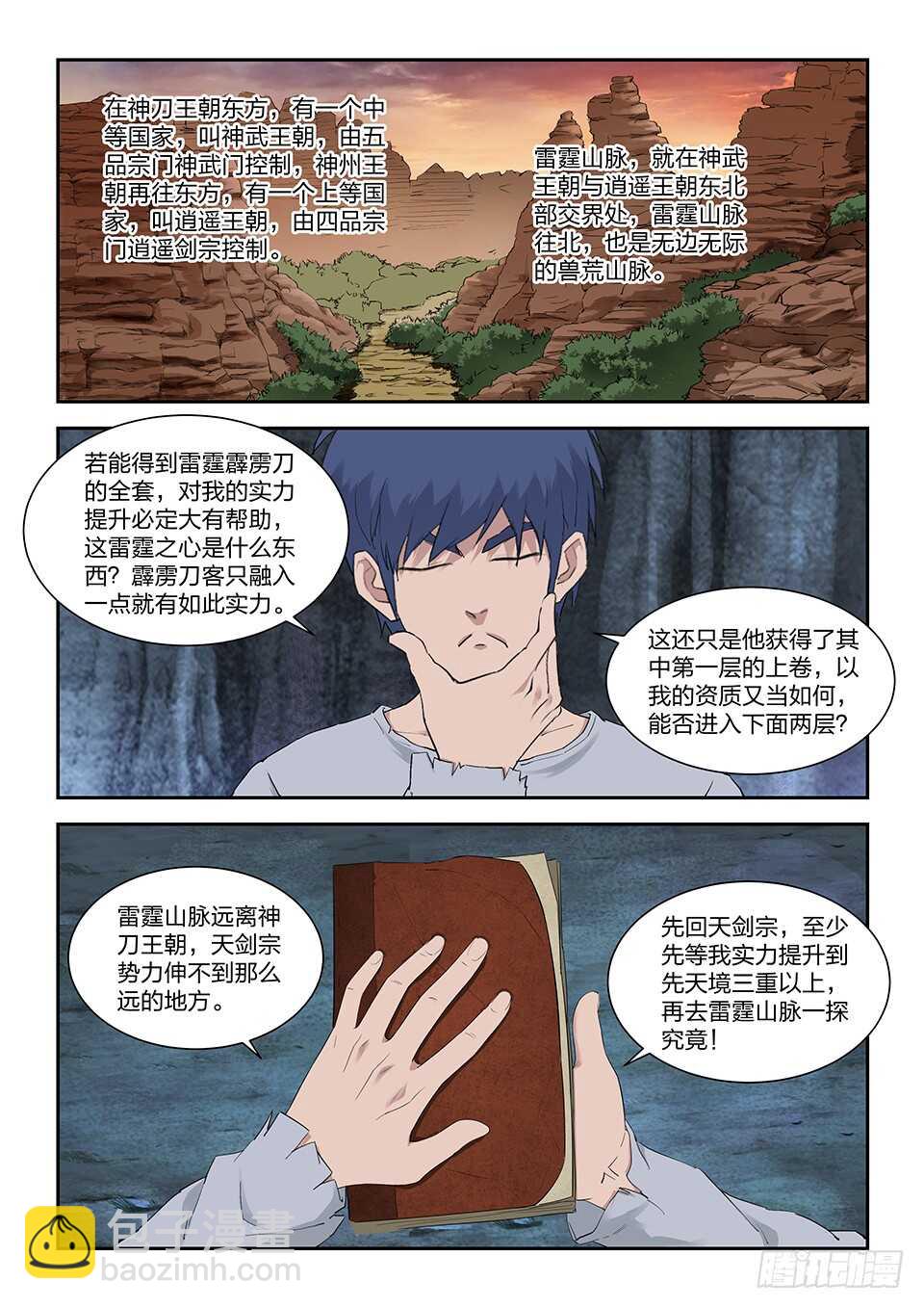 剑逆苍穹韩漫全集-一百零四 独挡一面无删减无遮挡章节图片 