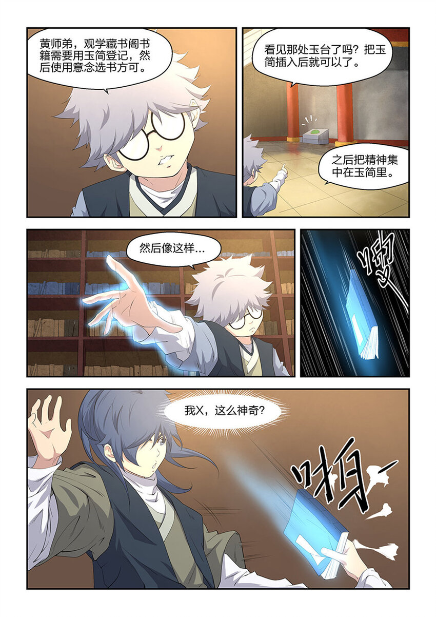 剑逆苍穹韩漫全集-十二 藏经阁无删减无遮挡章节图片 