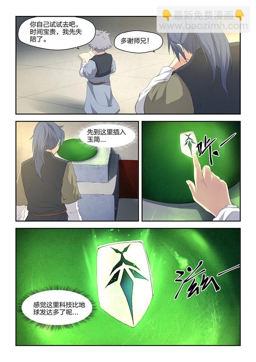 剑逆苍穹韩漫全集-十二 藏经阁无删减无遮挡章节图片 