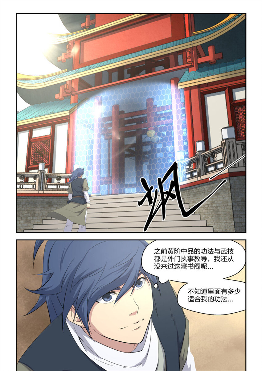 剑逆苍穹韩漫全集-十二 藏经阁无删减无遮挡章节图片 