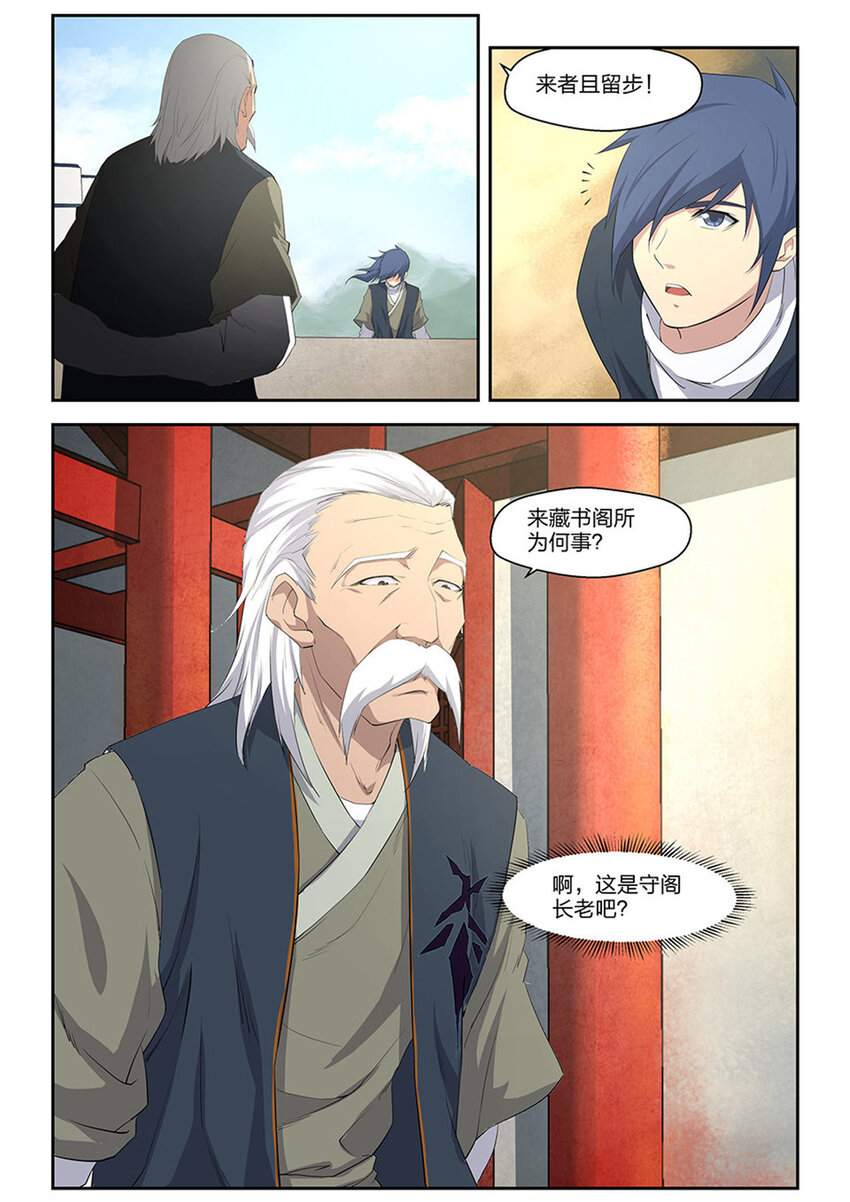剑逆苍穹韩漫全集-十二 藏经阁无删减无遮挡章节图片 