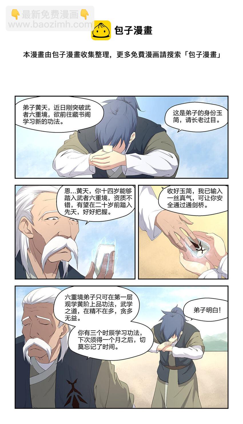 剑逆苍穹韩漫全集-十二 藏经阁无删减无遮挡章节图片 