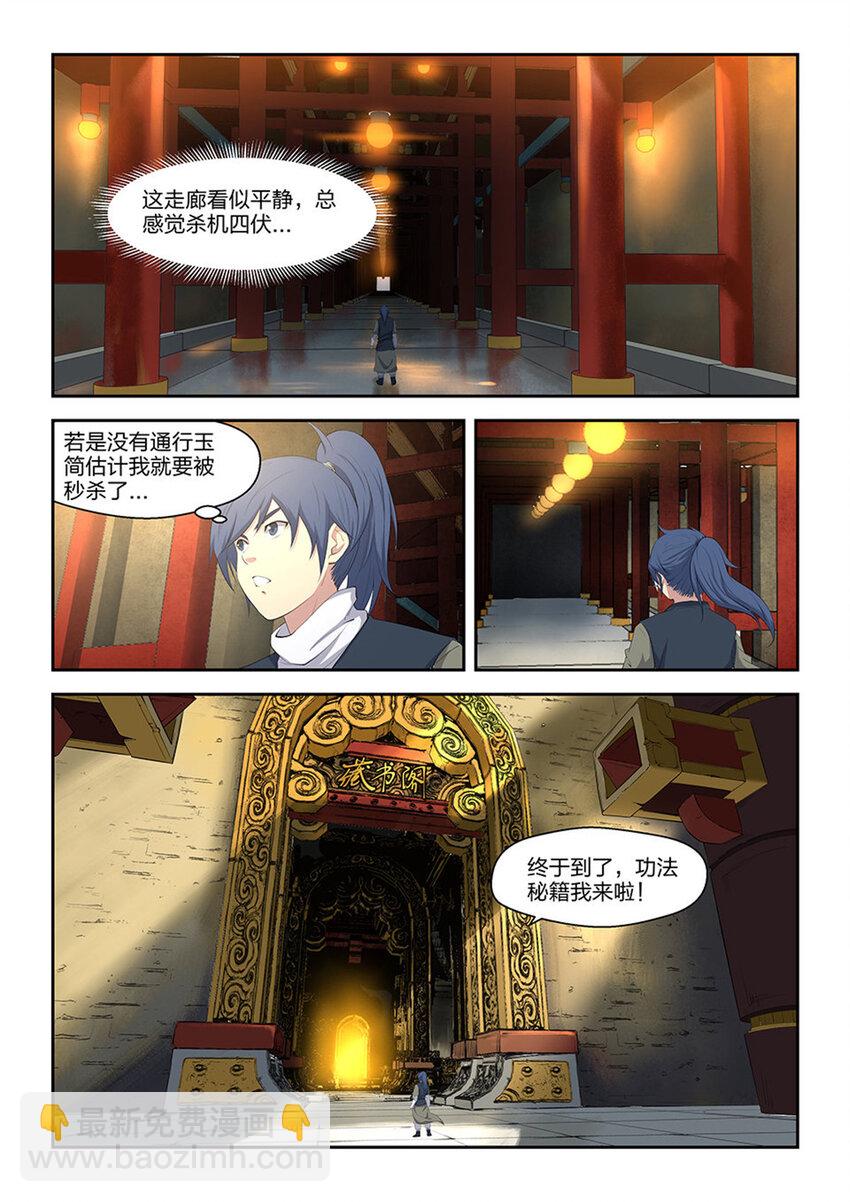 剑逆苍穹韩漫全集-十二 藏经阁无删减无遮挡章节图片 