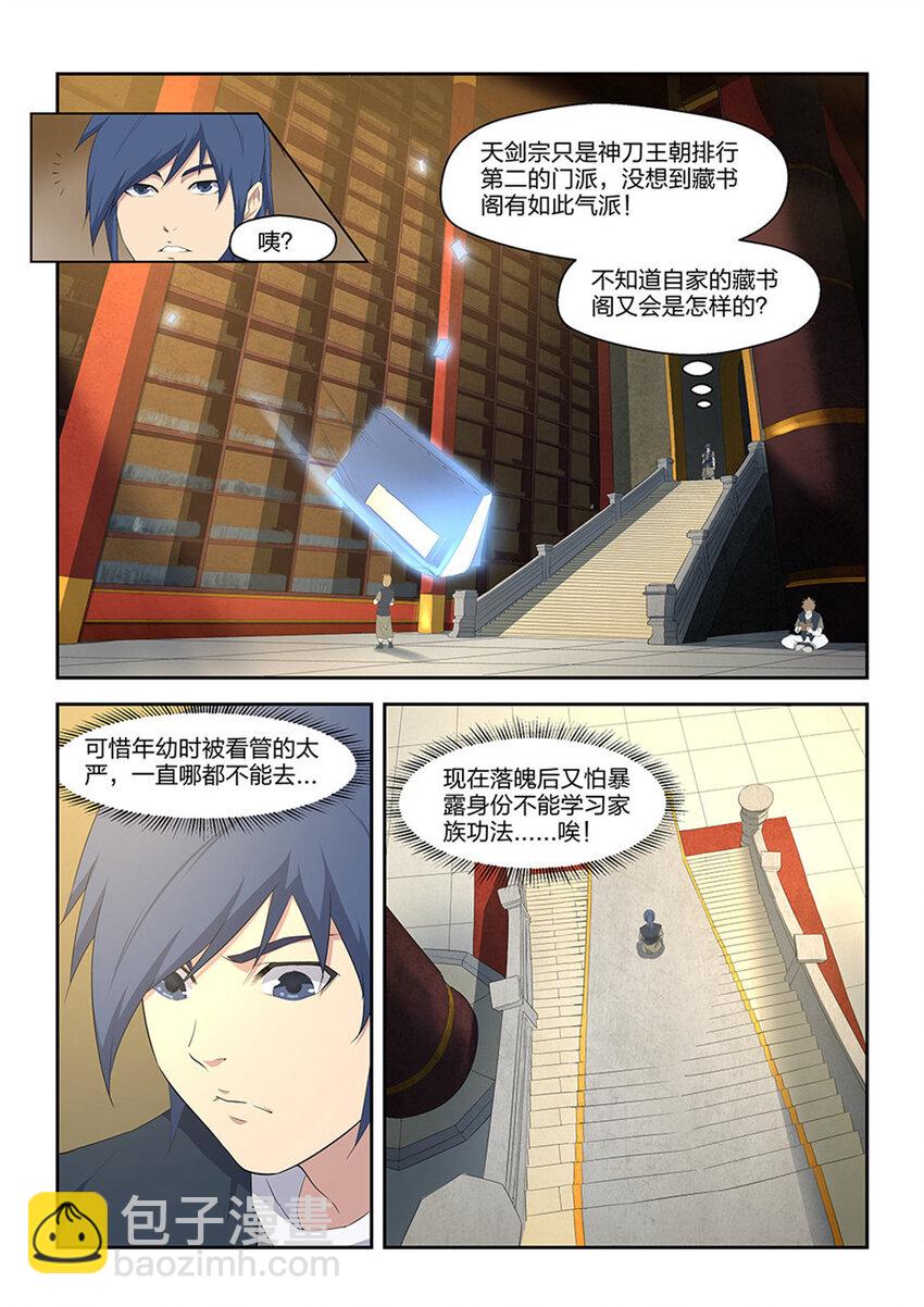 剑逆苍穹韩漫全集-十二 藏经阁无删减无遮挡章节图片 