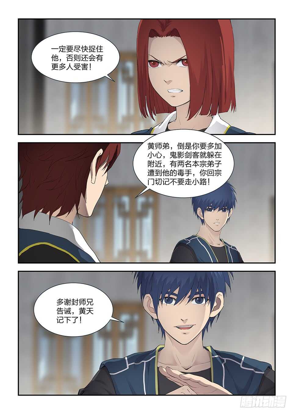 剑逆苍穹韩漫全集-一百零五 扮猪吃老虎无删减无遮挡章节图片 