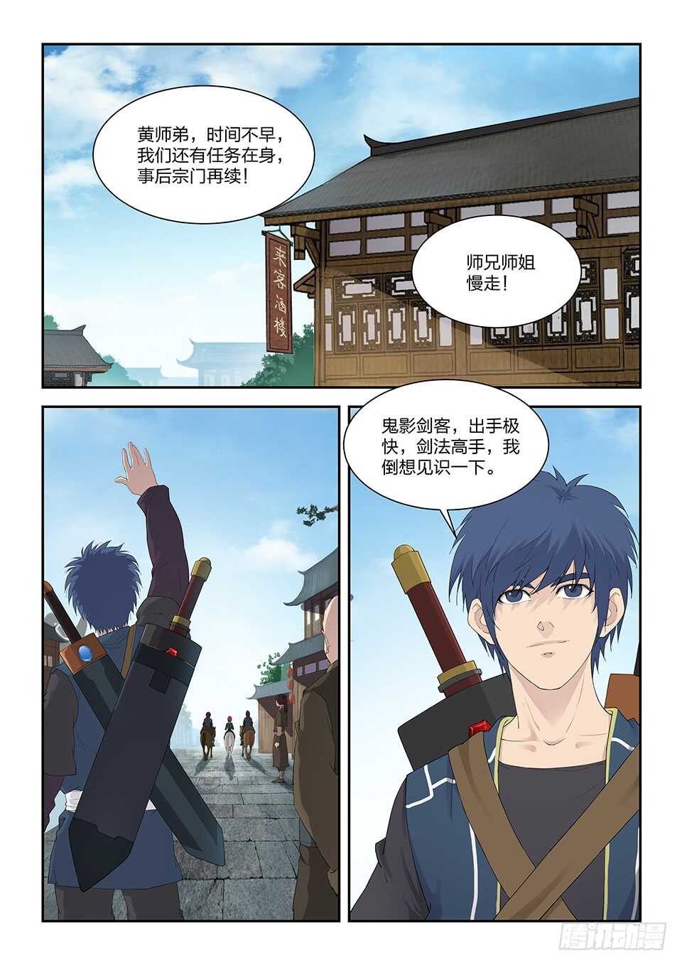 剑逆苍穹韩漫全集-一百零五 扮猪吃老虎无删减无遮挡章节图片 
