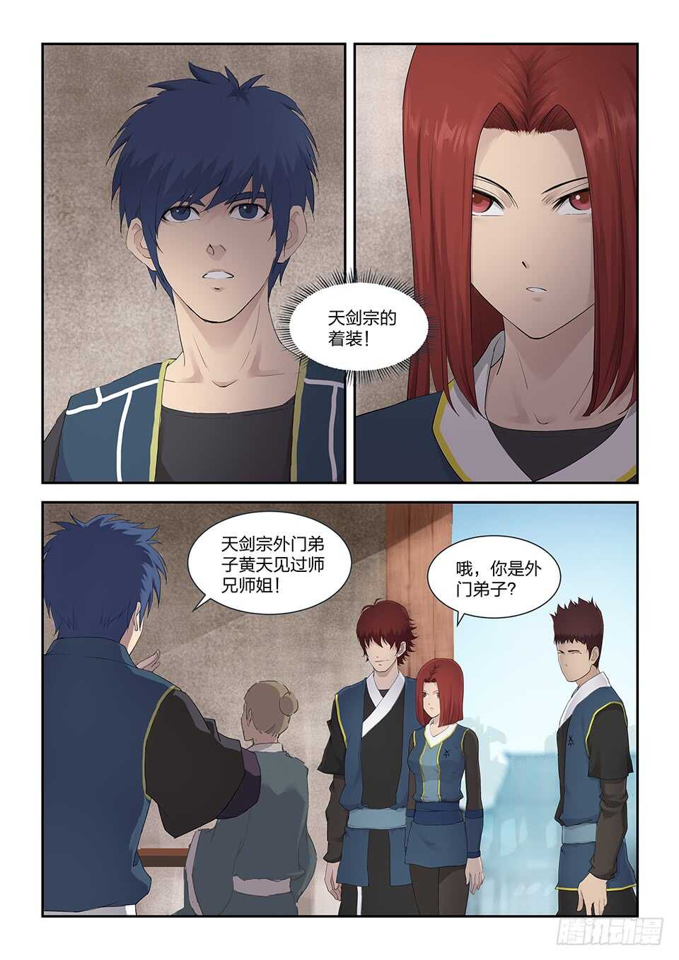 剑逆苍穹韩漫全集-一百零五 扮猪吃老虎无删减无遮挡章节图片 