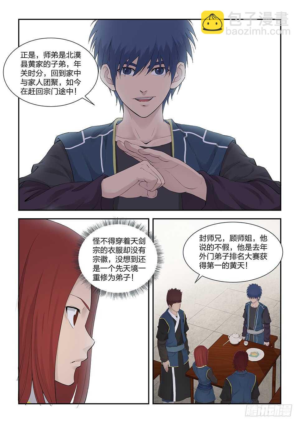剑逆苍穹韩漫全集-一百零五 扮猪吃老虎无删减无遮挡章节图片 