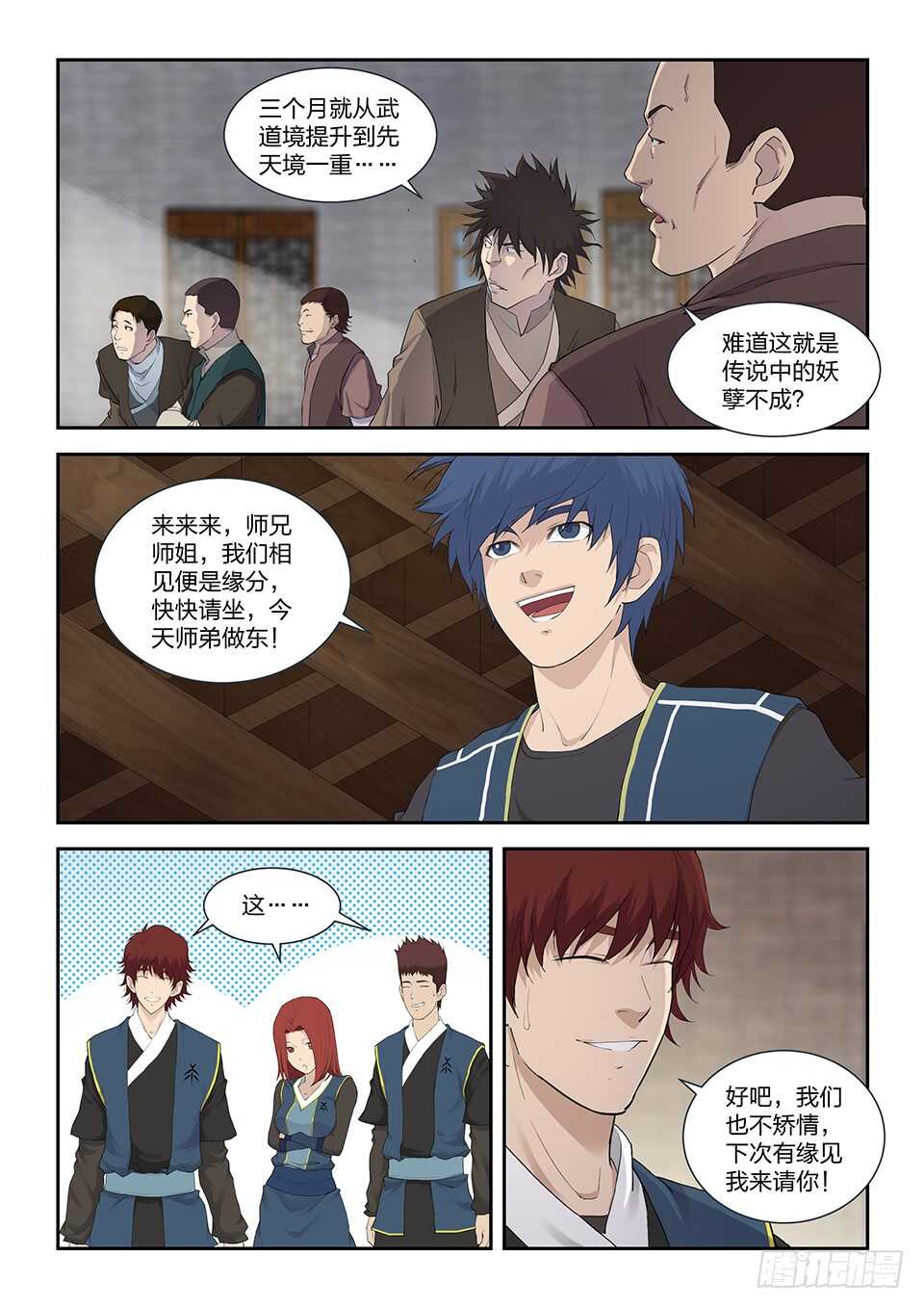 剑逆苍穹韩漫全集-一百零五 扮猪吃老虎无删减无遮挡章节图片 