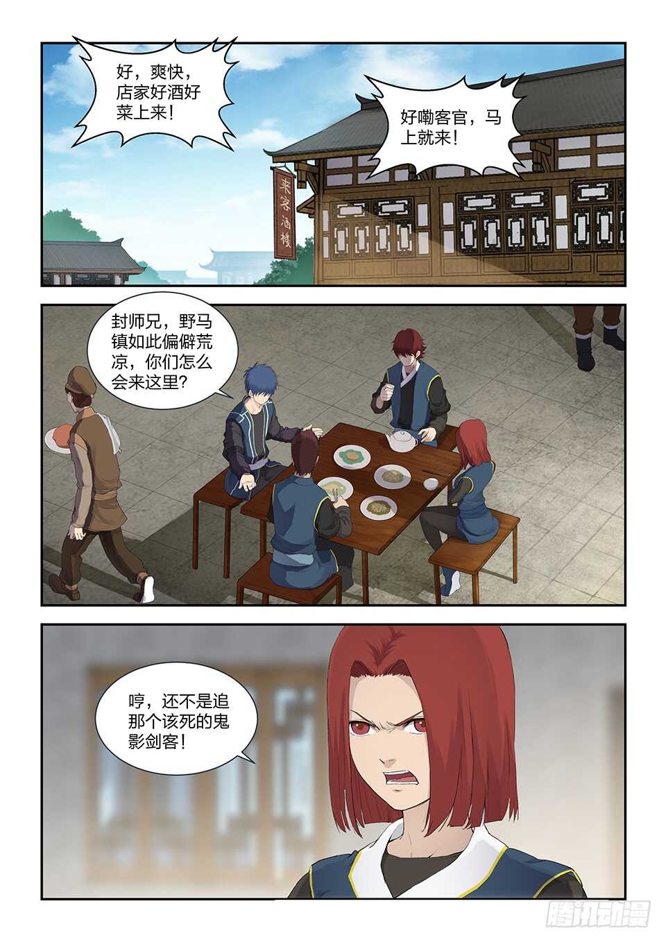剑逆苍穹韩漫全集-一百零五 扮猪吃老虎无删减无遮挡章节图片 