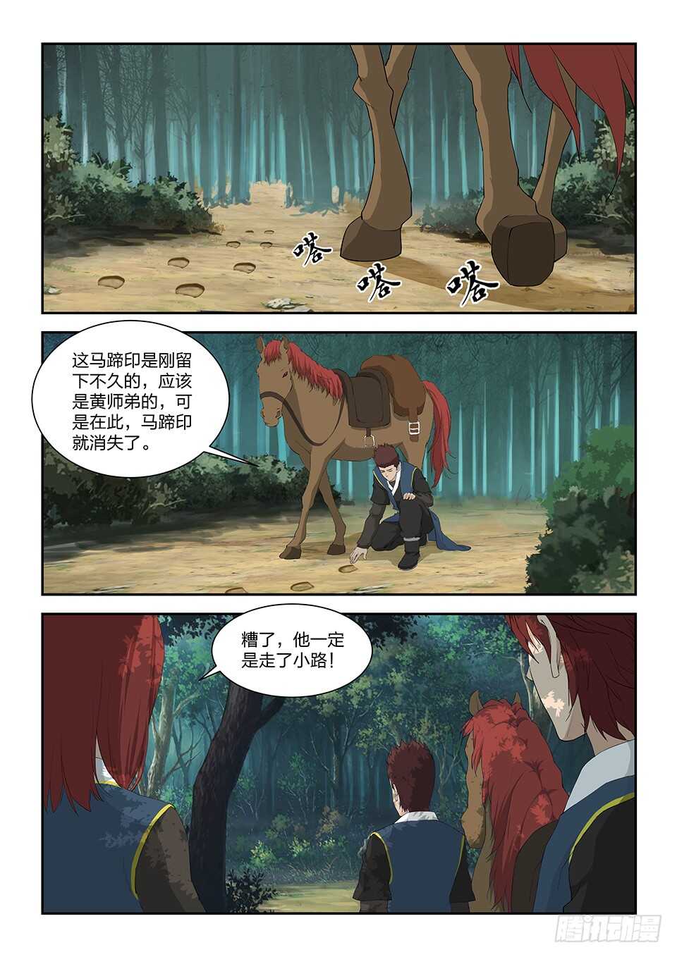 剑逆苍穹韩漫全集-一百零六  杀二人无删减无遮挡章节图片 
