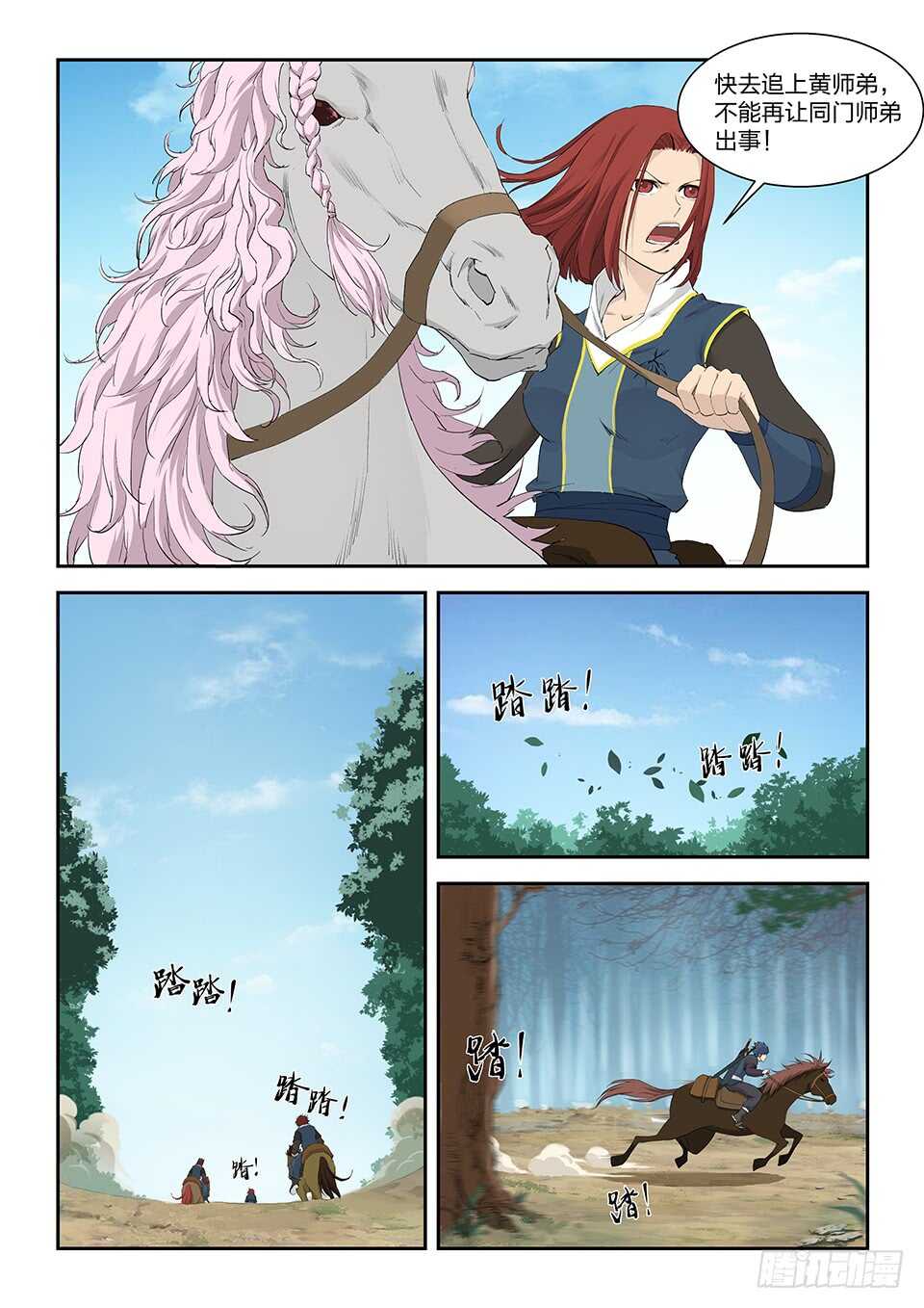 剑逆苍穹韩漫全集-一百零六  杀二人无删减无遮挡章节图片 