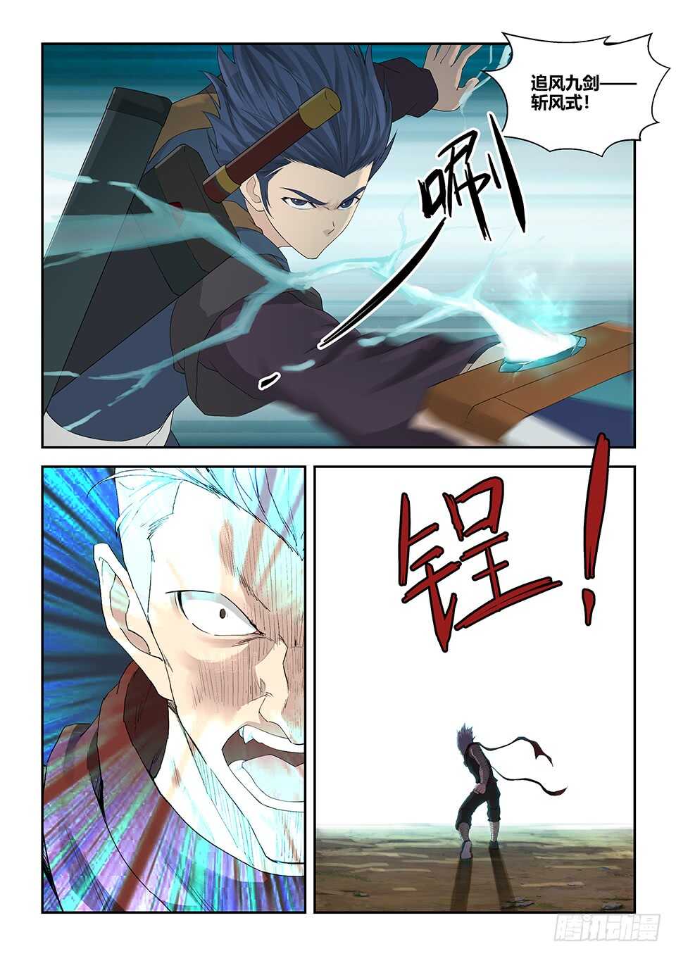 剑逆苍穹韩漫全集-一百零七 大战牛振山无删减无遮挡章节图片 