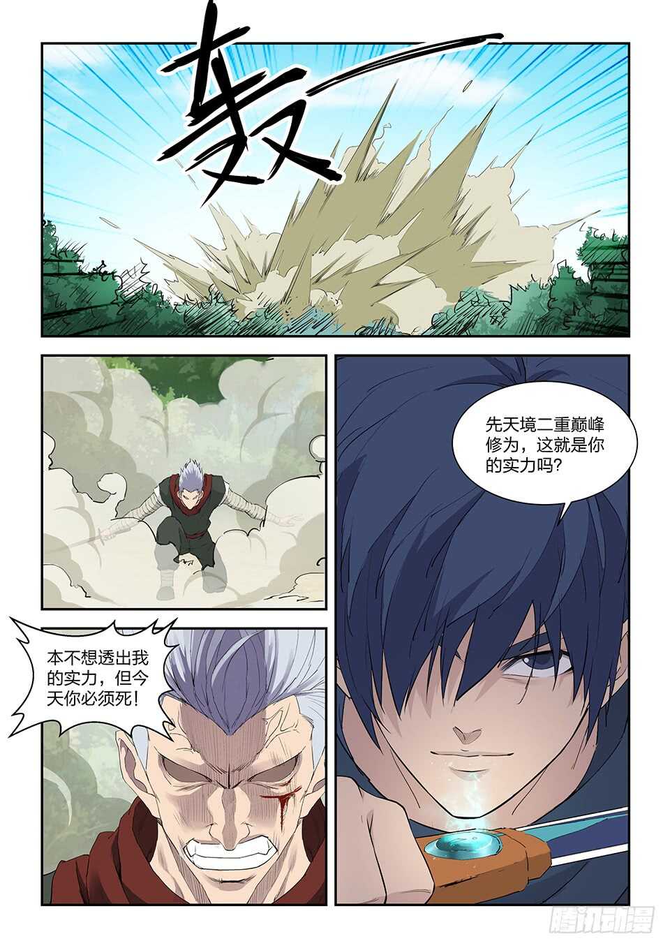 剑逆苍穹韩漫全集-一百零七 大战牛振山无删减无遮挡章节图片 
