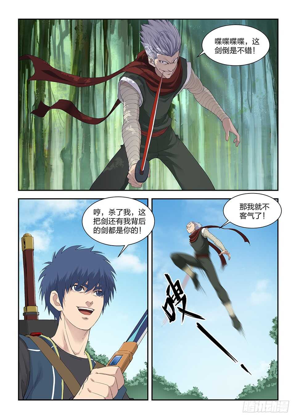 剑逆苍穹韩漫全集-一百零七 大战牛振山无删减无遮挡章节图片 