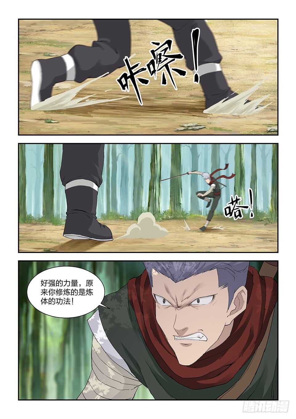 剑逆苍穹韩漫全集-一百零七 大战牛振山无删减无遮挡章节图片 