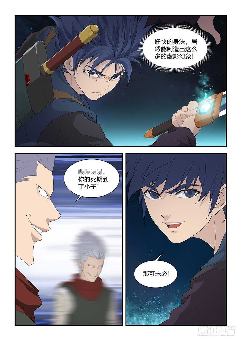 剑逆苍穹韩漫全集-一百零七 大战牛振山无删减无遮挡章节图片 