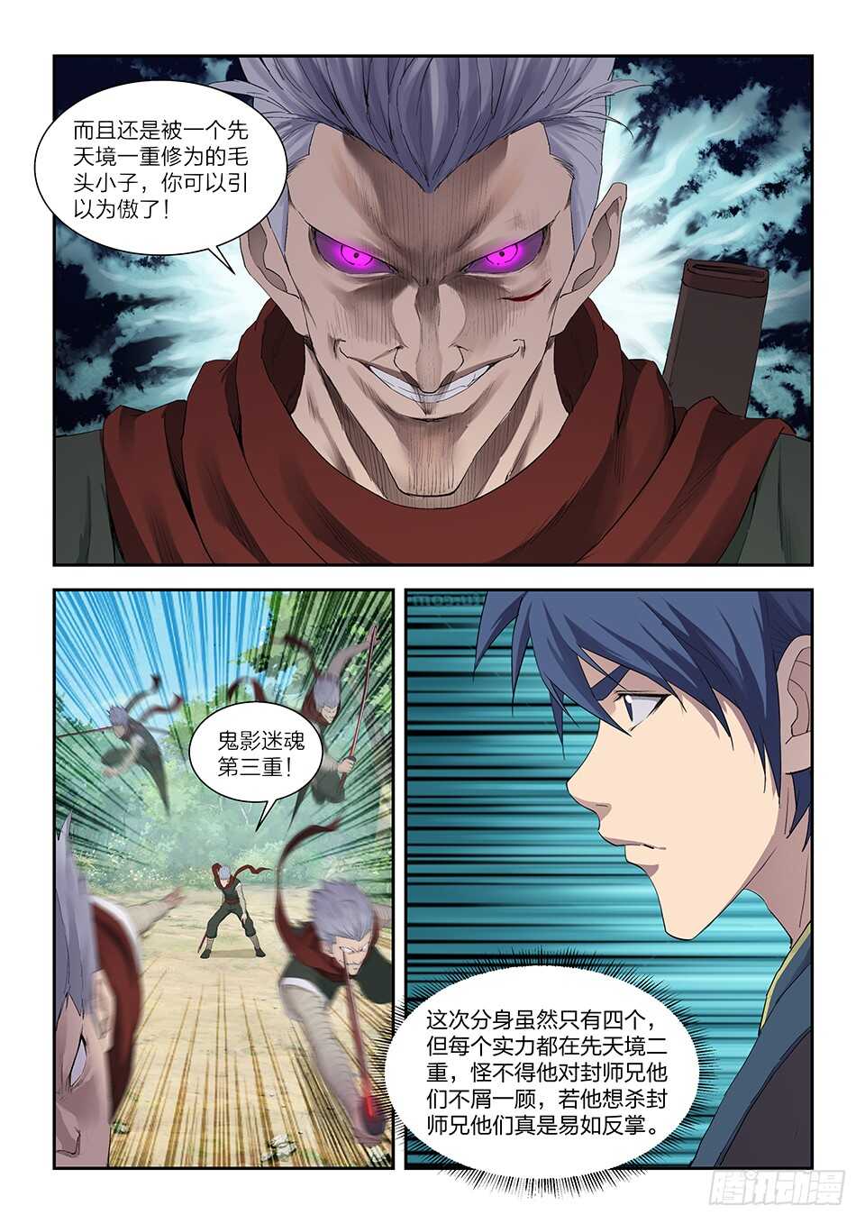 剑逆苍穹韩漫全集-一百零八 剑意无删减无遮挡章节图片 