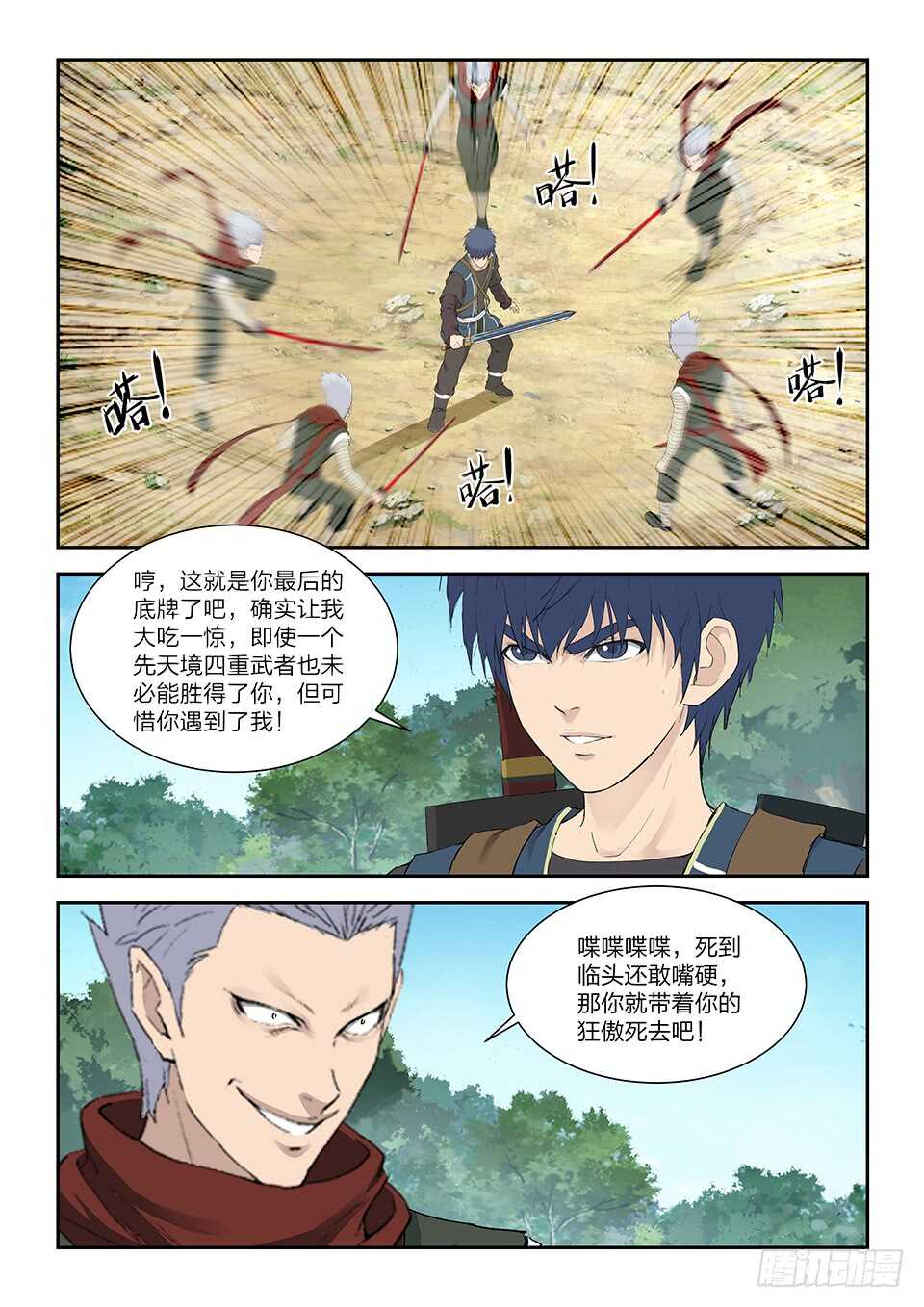 剑逆苍穹韩漫全集-一百零八 剑意无删减无遮挡章节图片 
