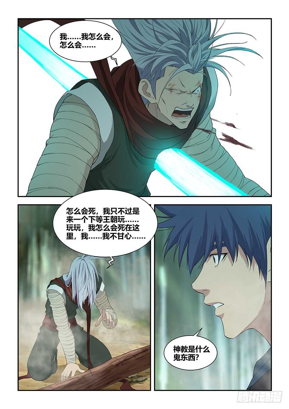 剑逆苍穹韩漫全集-一百零九 诛三家（一）无删减无遮挡章节图片 