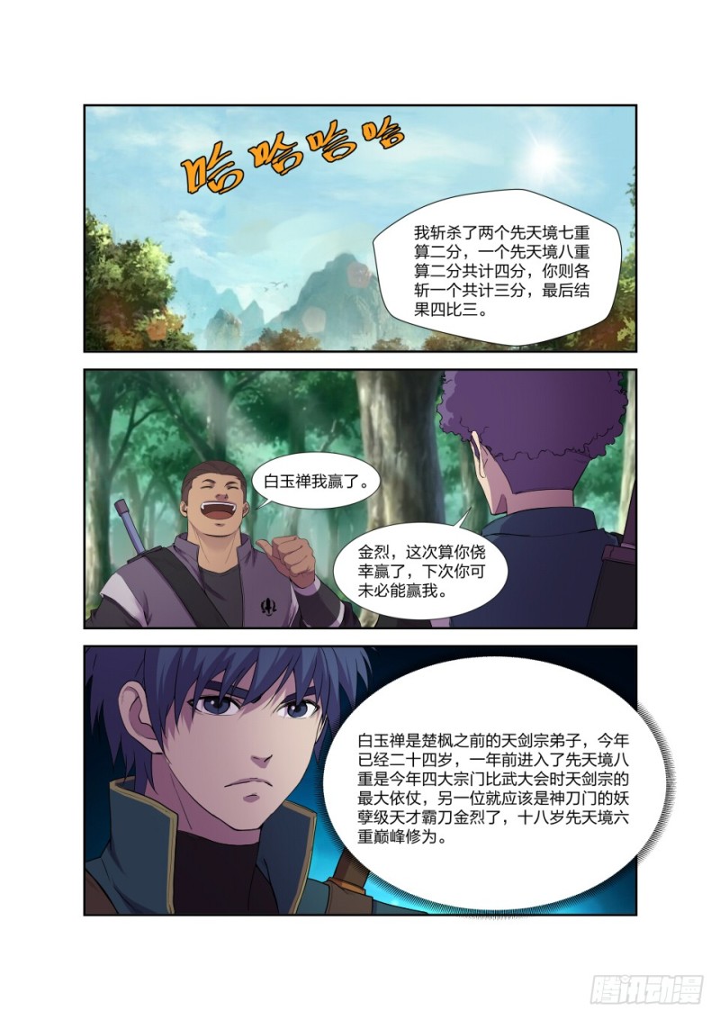 剑逆苍穹韩漫全集-一百一十 诛三家（二）无删减无遮挡章节图片 