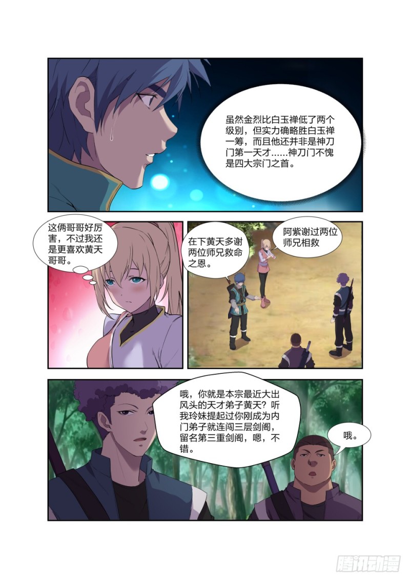 剑逆苍穹韩漫全集-一百一十 诛三家（二）无删减无遮挡章节图片 