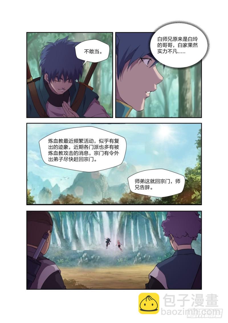 剑逆苍穹韩漫全集-一百一十 诛三家（二）无删减无遮挡章节图片 