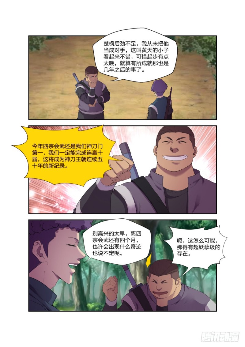 剑逆苍穹韩漫全集-一百一十 诛三家（二）无删减无遮挡章节图片 
