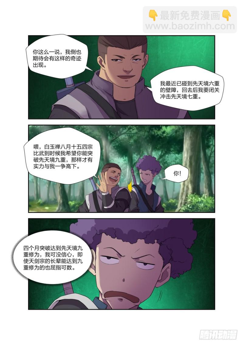 剑逆苍穹韩漫全集-一百一十 诛三家（二）无删减无遮挡章节图片 