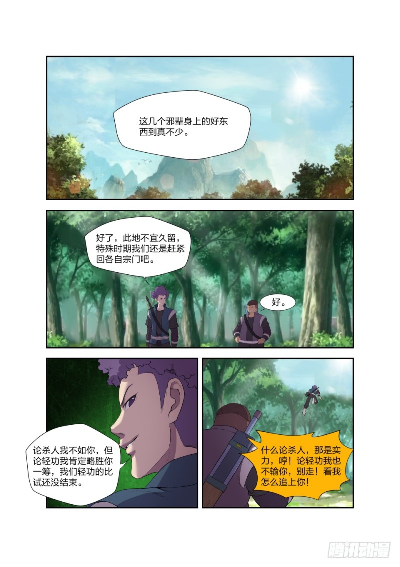 剑逆苍穹韩漫全集-一百一十 诛三家（二）无删减无遮挡章节图片 