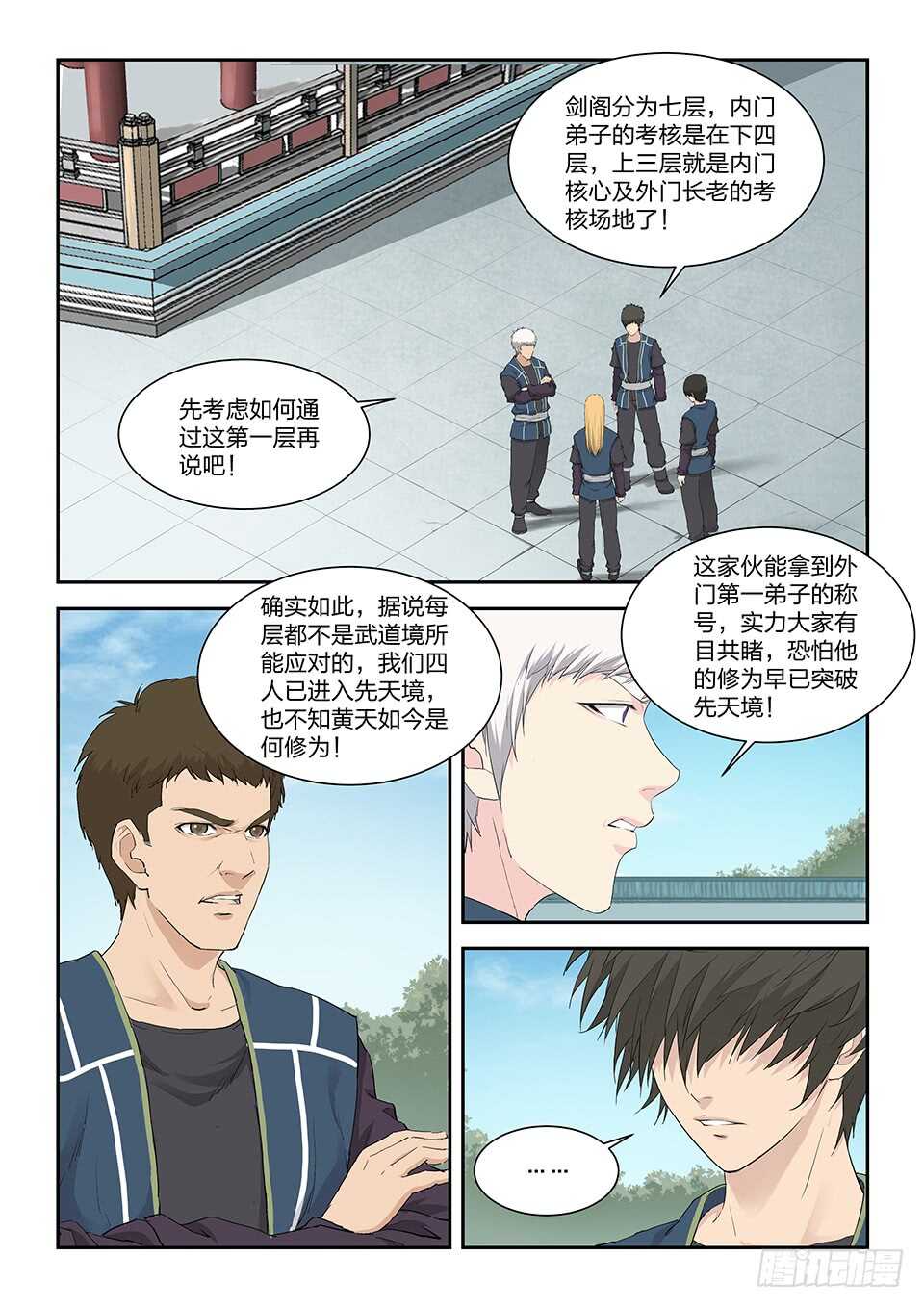 剑逆苍穹韩漫全集-一百一十一 牛振山之死无删减无遮挡章节图片 