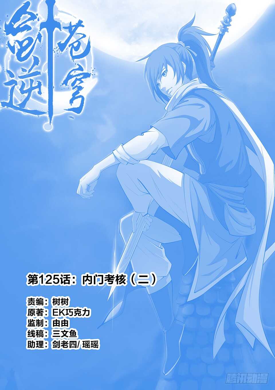 剑逆苍穹韩漫全集-一百一十二 邓家来人（一）无删减无遮挡章节图片 
