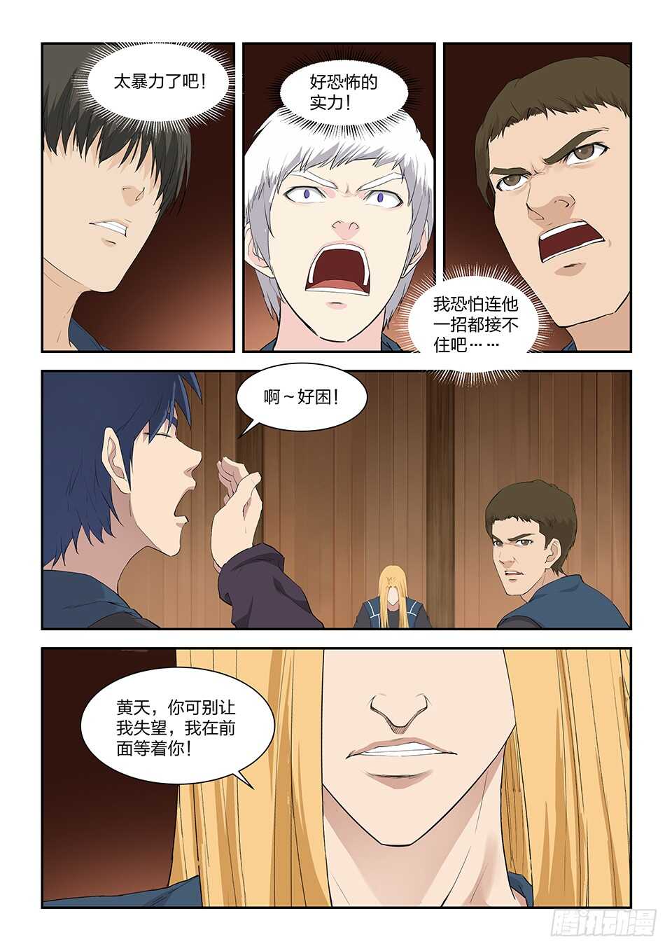 剑逆苍穹韩漫全集-一百一十二 邓家来人（一）无删减无遮挡章节图片 
