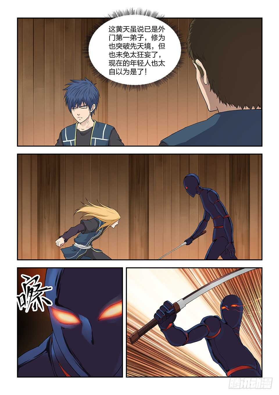 剑逆苍穹韩漫全集-一百一十二 邓家来人（一）无删减无遮挡章节图片 