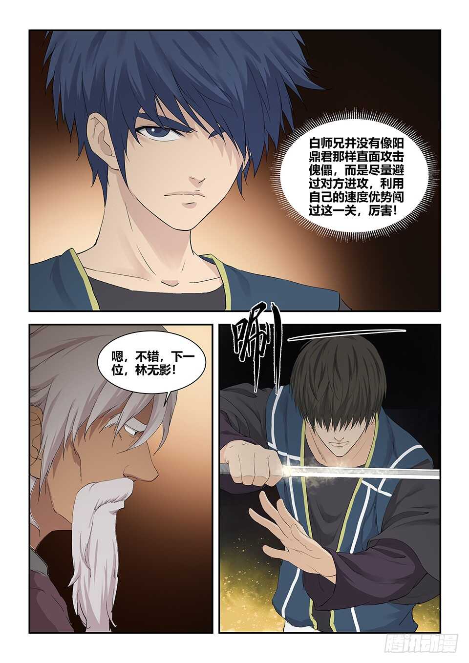 剑逆苍穹韩漫全集-一百一十三 邓家来人（二）无删减无遮挡章节图片 