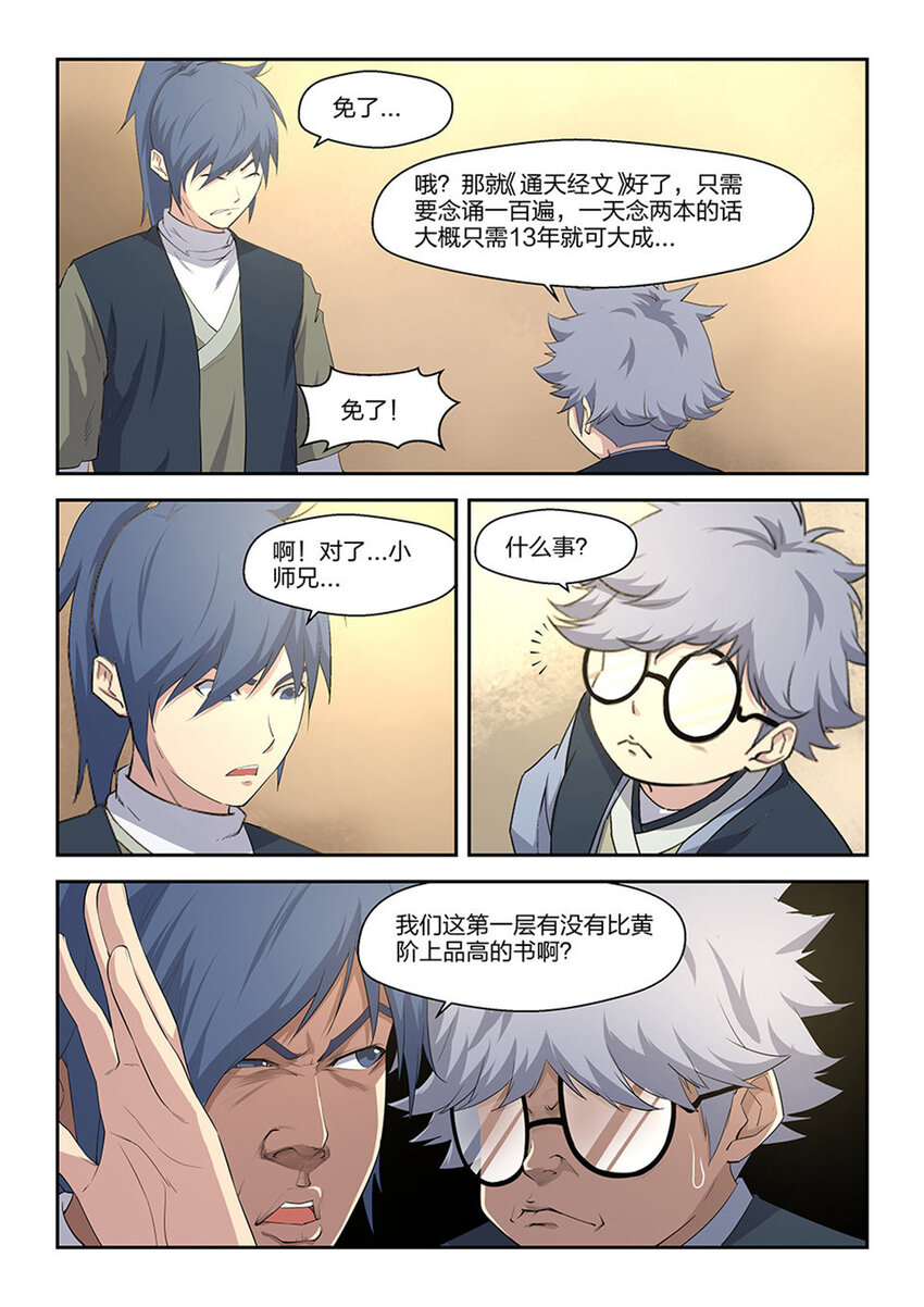 剑逆苍穹韩漫全集-十三  挑选功法无删减无遮挡章节图片 